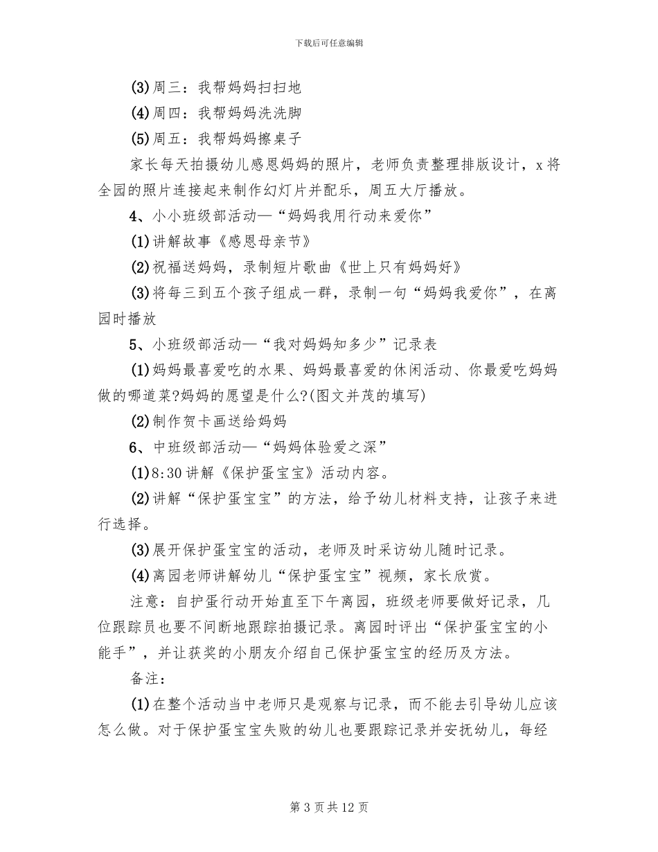 2024幼儿园母亲节活动方案范文(7篇)_第3页
