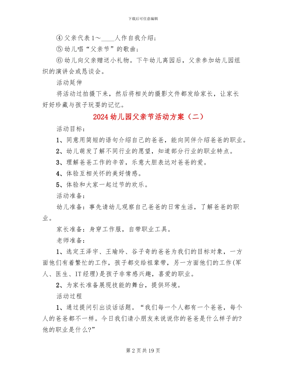 2024幼儿园父亲节活动方案(11篇)_第2页