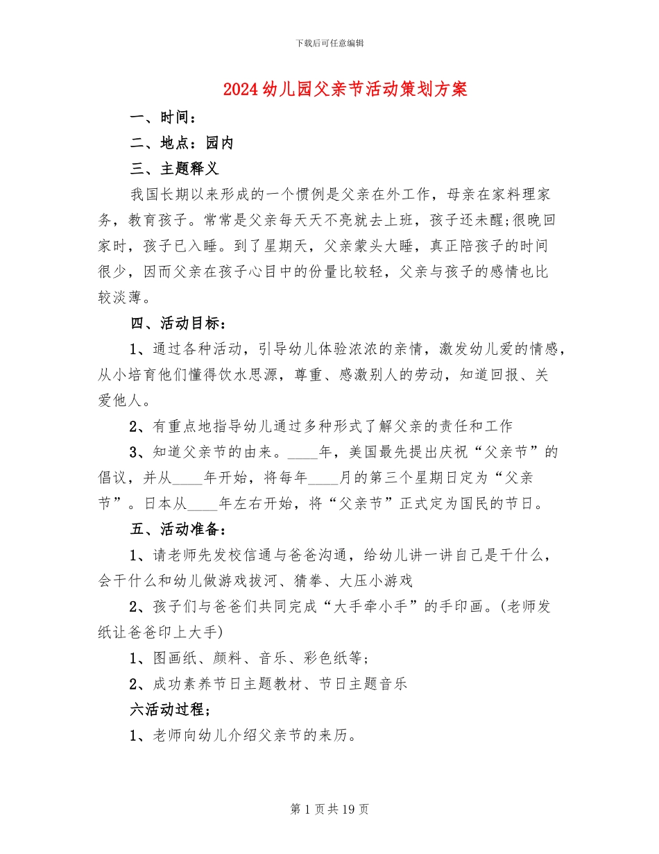 2024幼儿园父亲节活动策划方案(11篇)_第1页