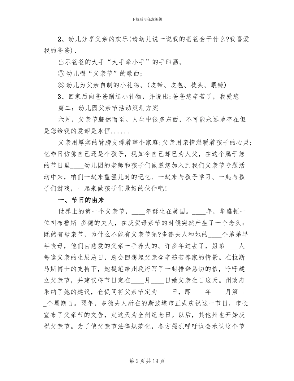 2024幼儿园父亲节活动策划方案(11篇)_第2页