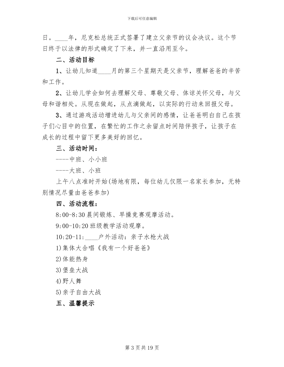 2024幼儿园父亲节活动策划方案(11篇)_第3页