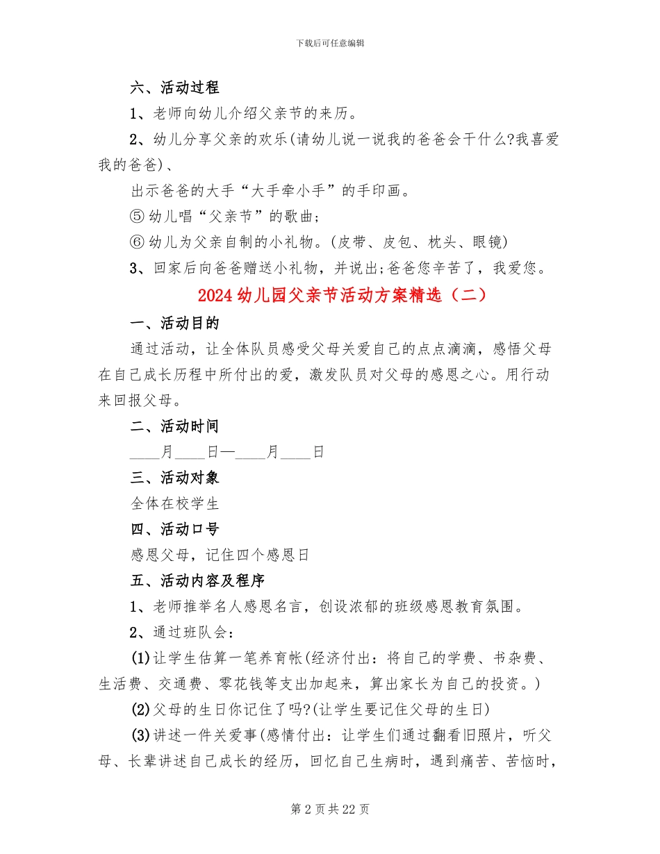 2024幼儿园父亲节活动方案精选_第2页