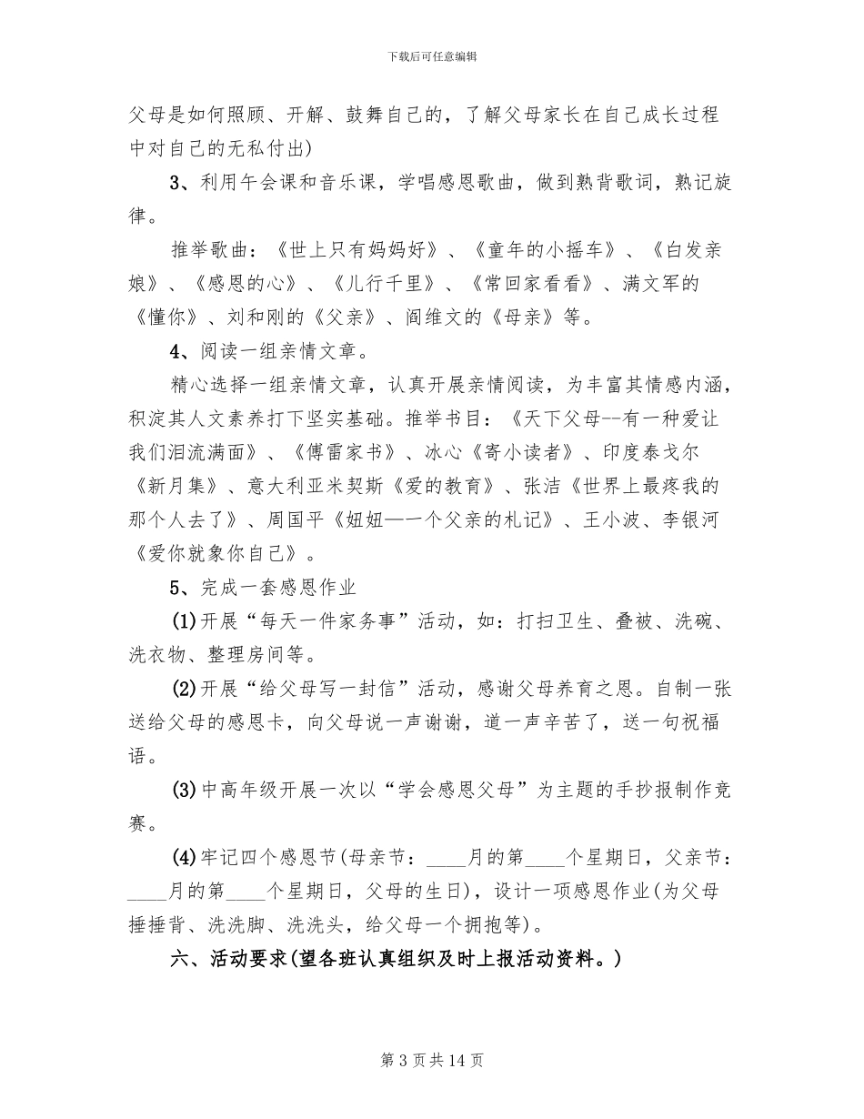 2024幼儿园父亲节活动方案精选(10篇)_第3页