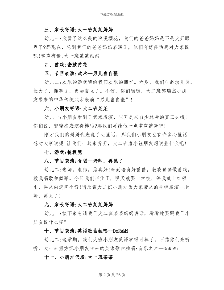 2024幼儿园毕业典礼活动策划方案_第2页