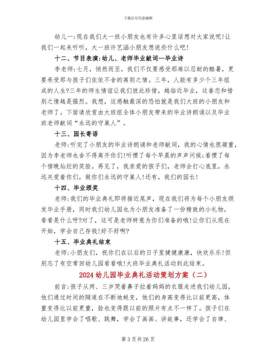 2024幼儿园毕业典礼活动策划方案_第3页