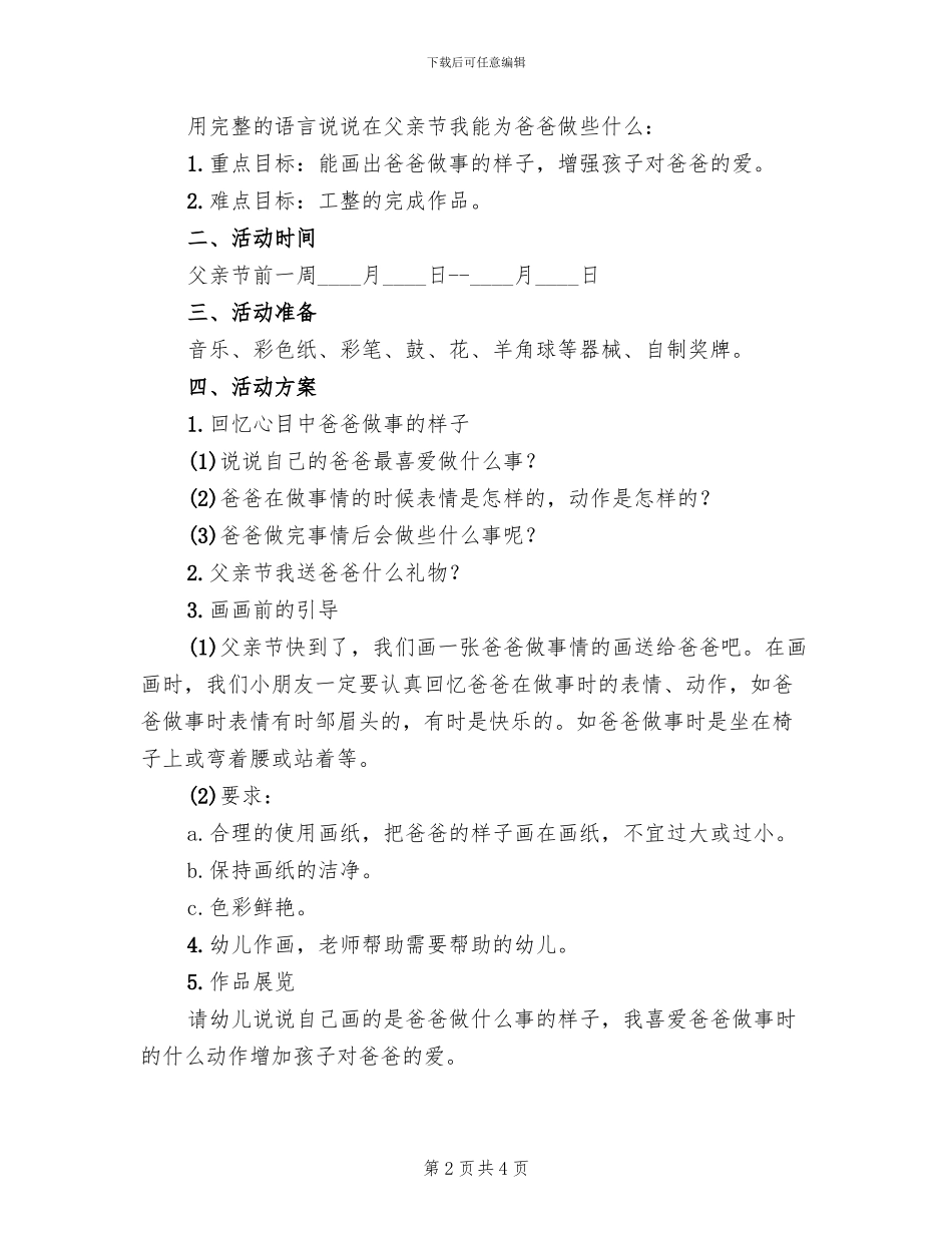 2024幼儿园父亲节特色活动方案范文_第2页