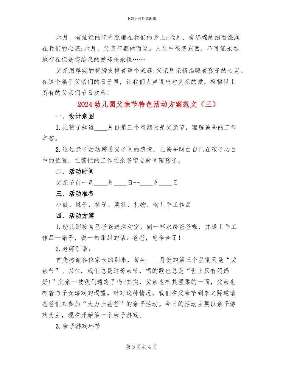 2024幼儿园父亲节特色活动方案范文_第3页