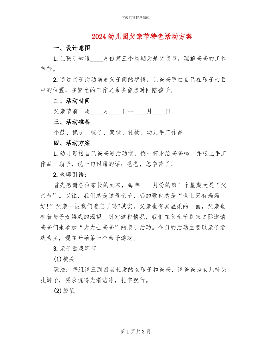 2024幼儿园父亲节特色活动方案_第1页