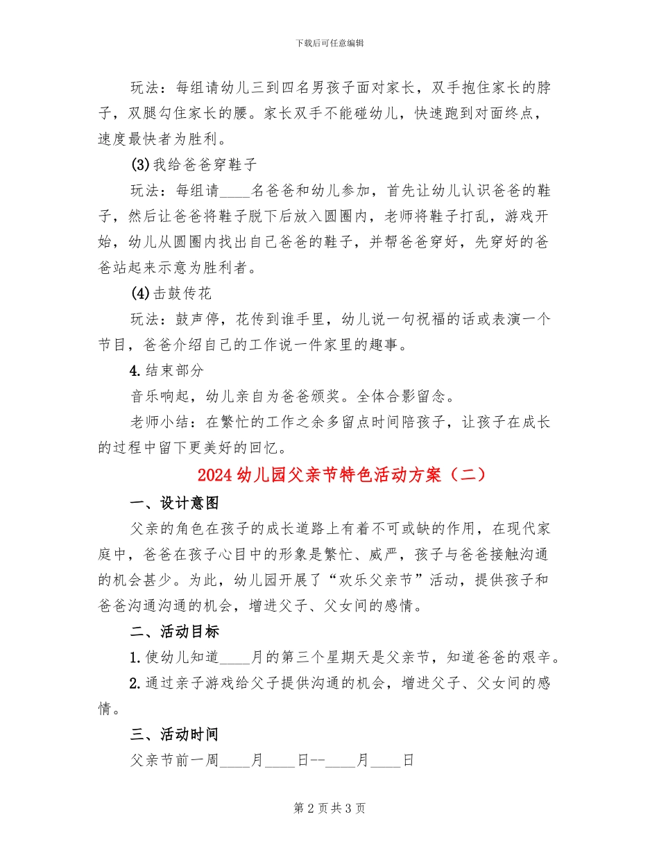 2024幼儿园父亲节特色活动方案_第2页