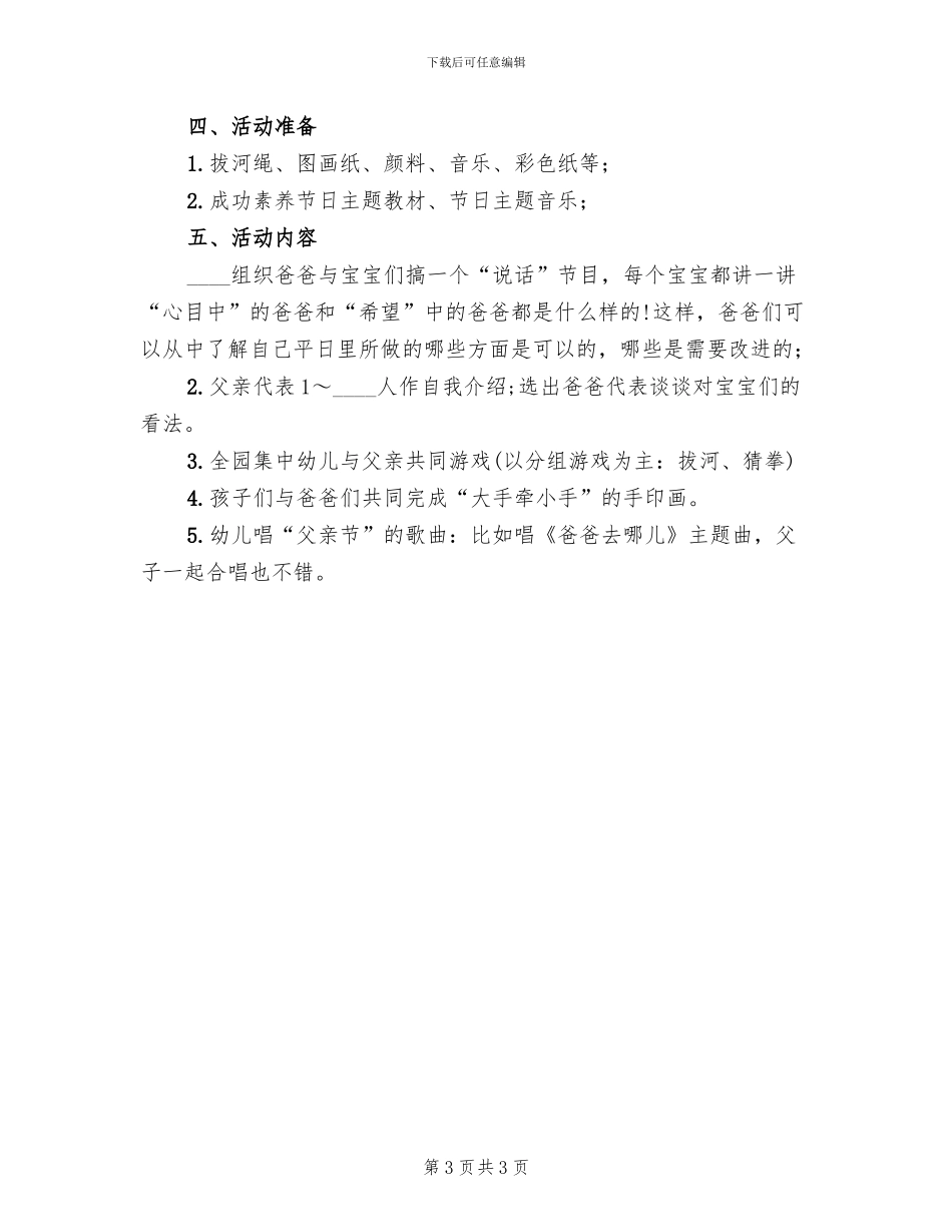 2024幼儿园父亲节特色活动方案_第3页