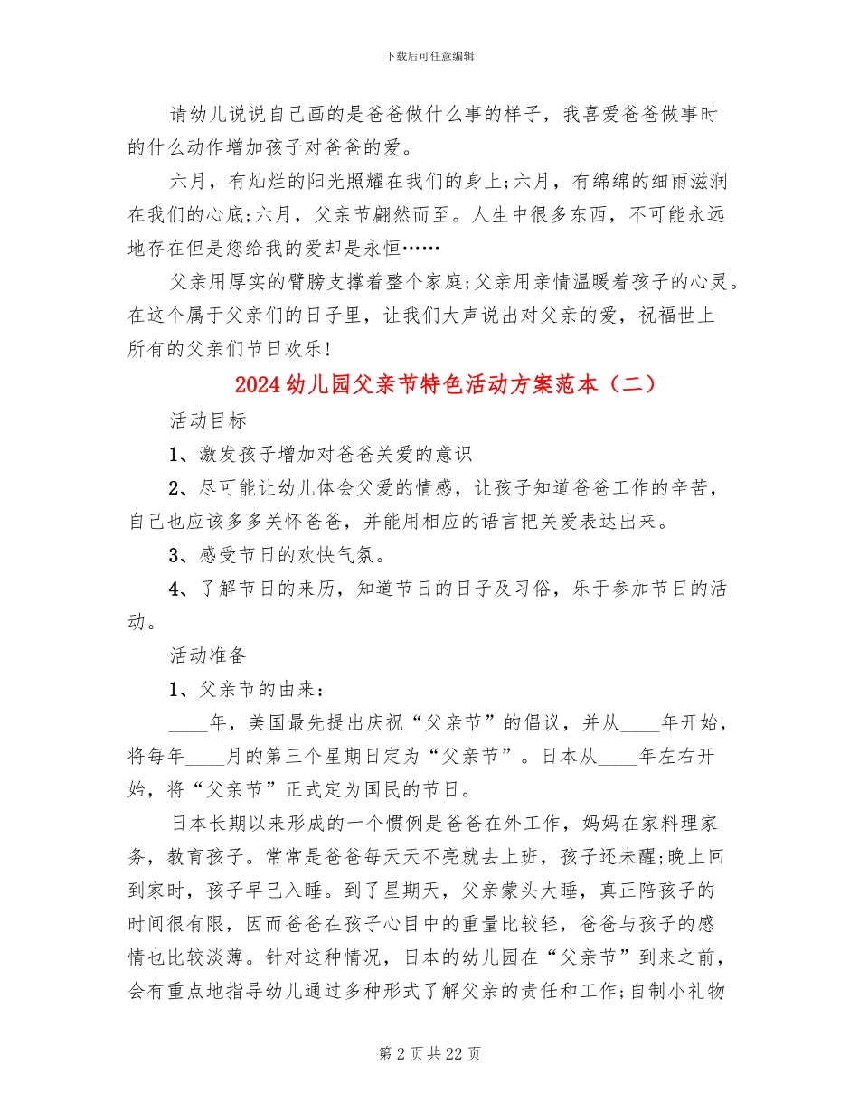 2024幼儿园父亲节特色活动方案范本_第2页