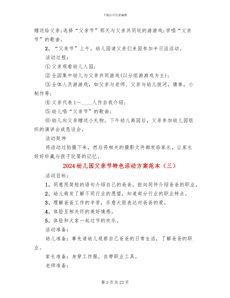 2024幼儿园父亲节特色活动方案范本_第3页