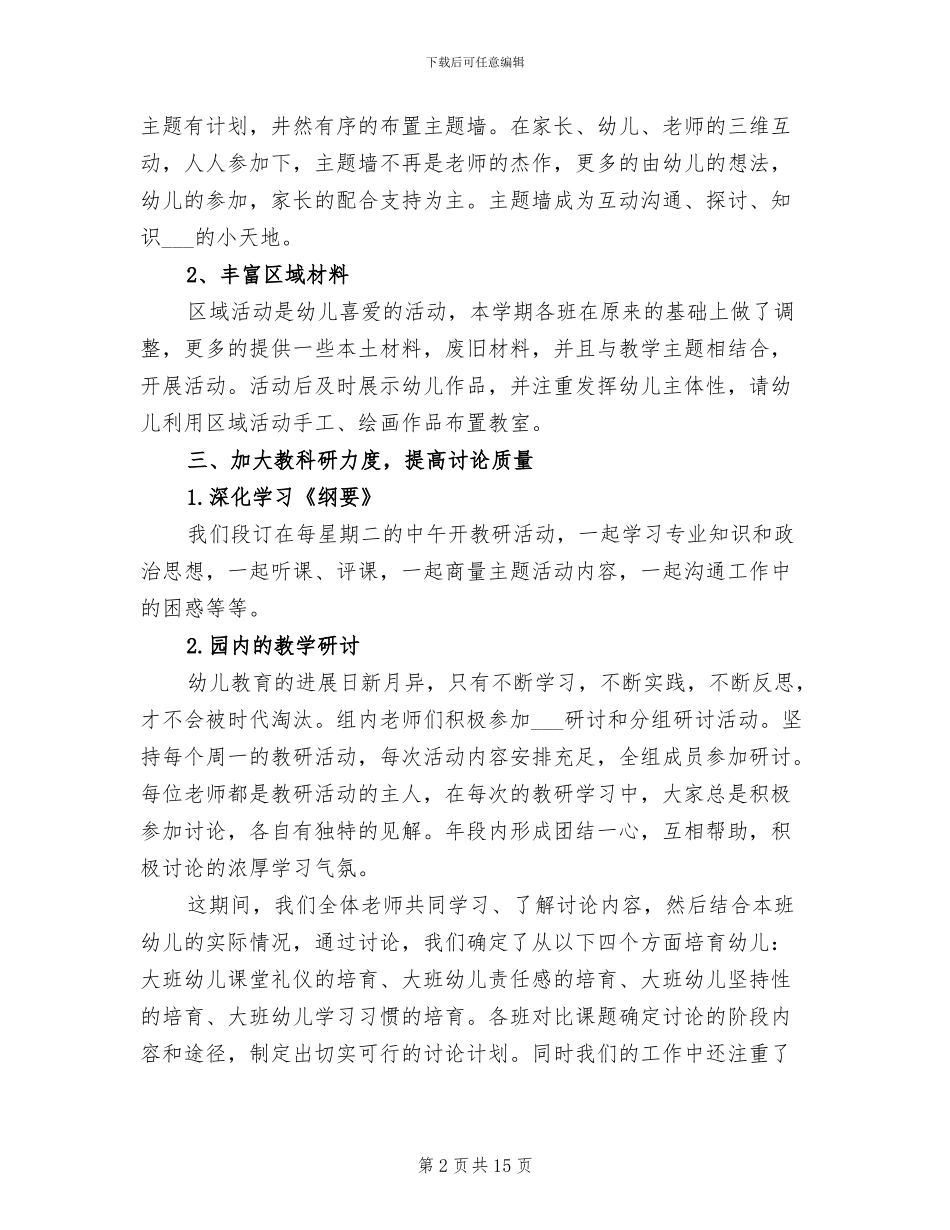 2024幼儿园班级工作总结大班_第2页