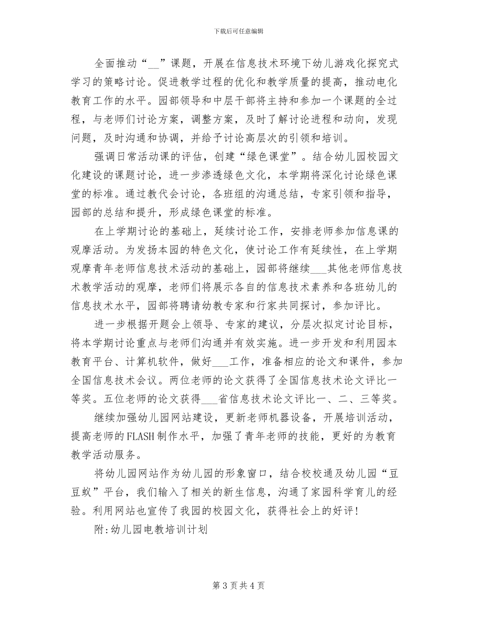 2024幼儿园生活老师工作总结_第3页