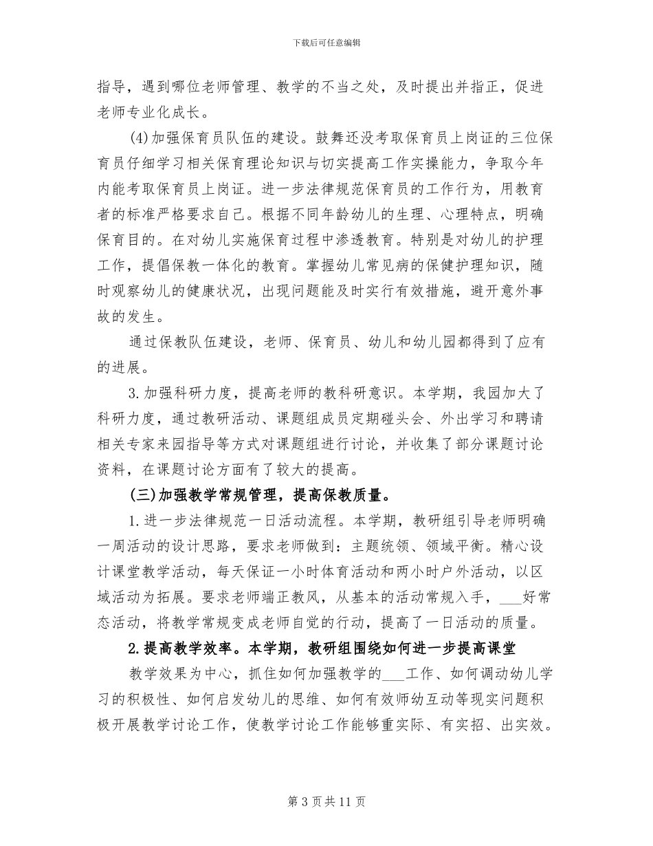 2024幼儿园第二学期园务工作总结_第3页