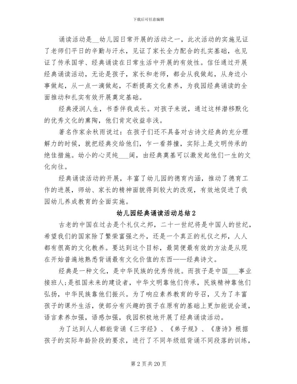 2024幼儿园经典诵读活动总结_第2页
