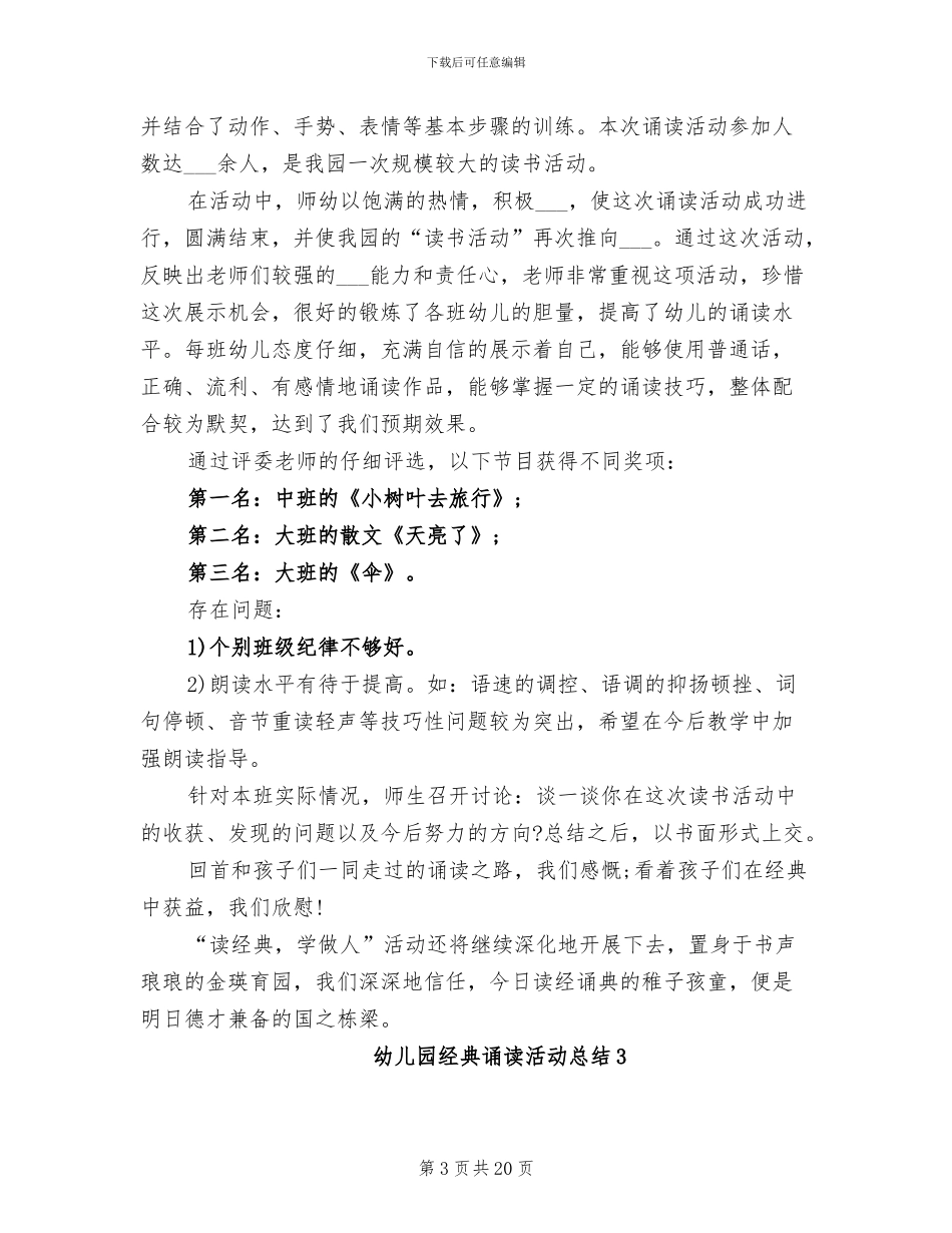 2024幼儿园经典诵读活动总结_第3页