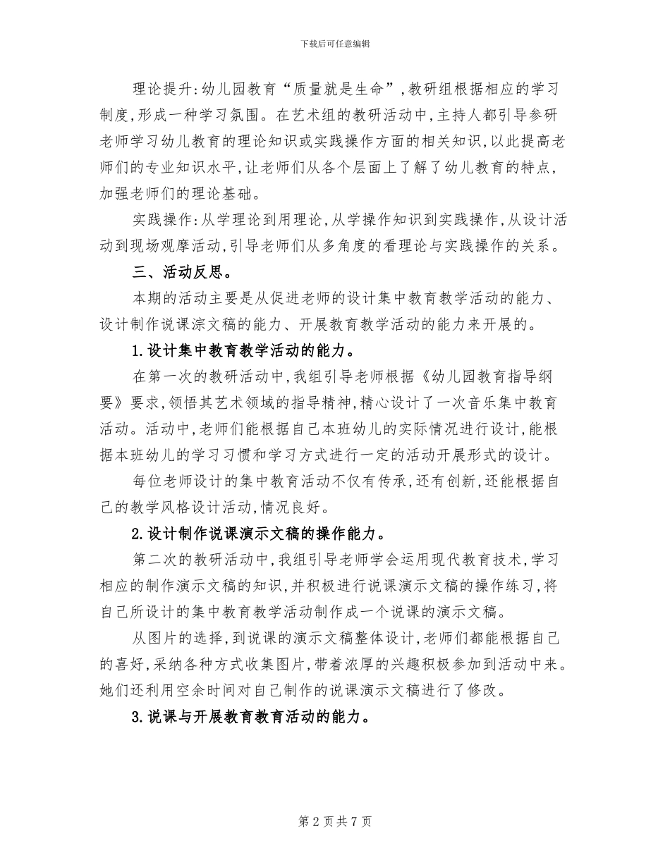 2024幼儿园艺术教研组工作总结_第2页