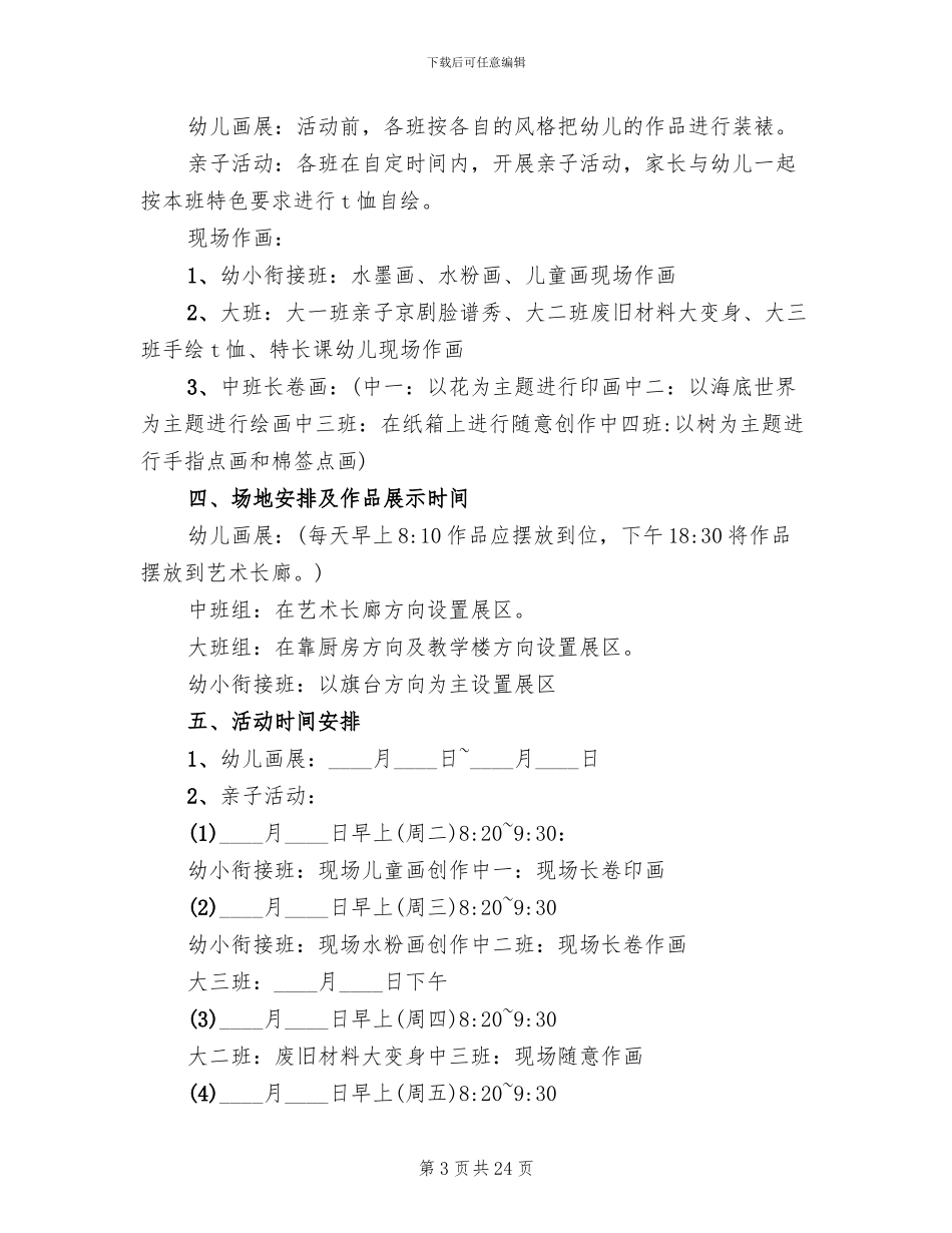 2024幼儿园艺术领域教学方案_第3页