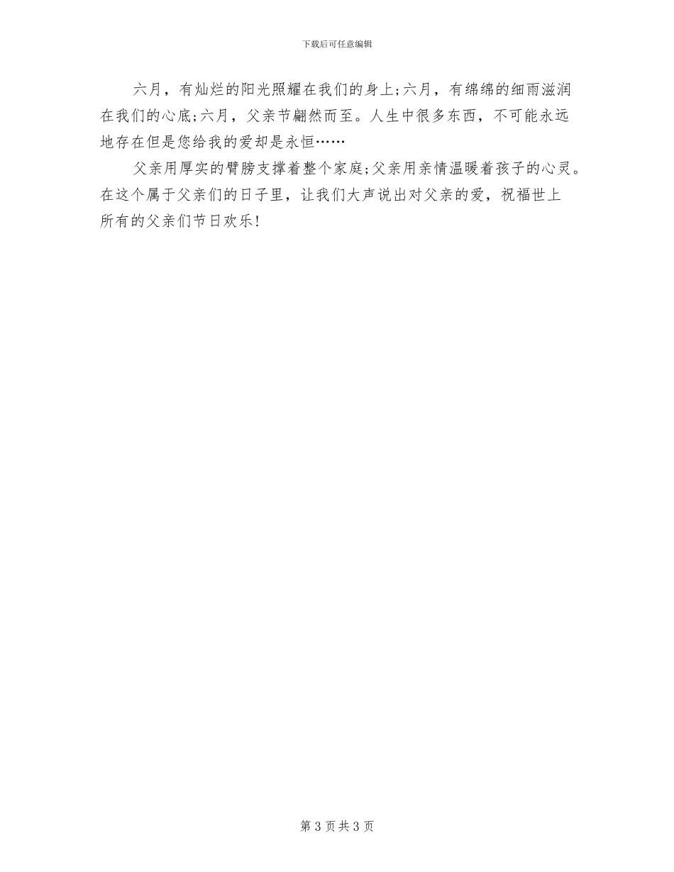 2024幼儿园父亲节特色活动方案范文(2篇)_第3页