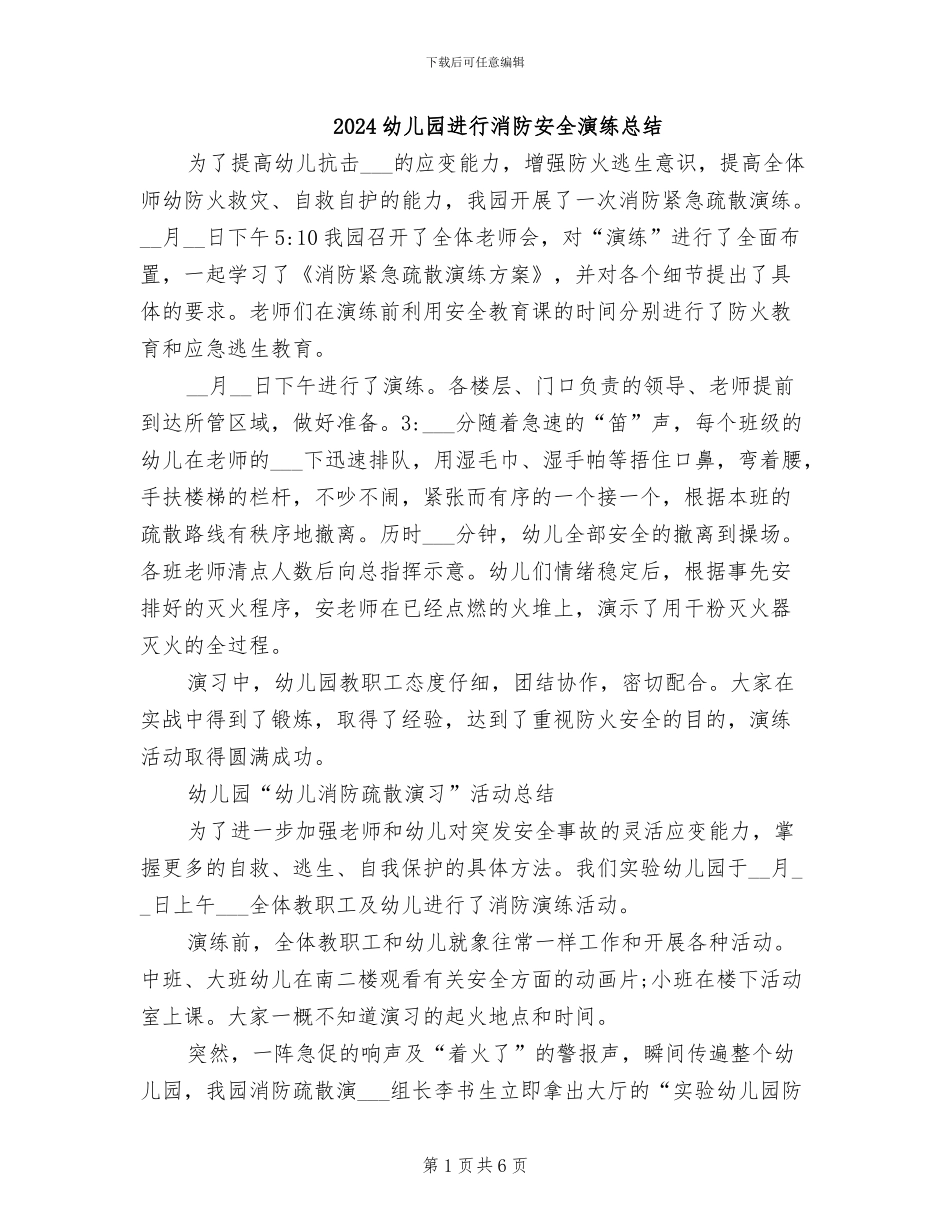 2024幼儿园进行消防安全演练总结_第1页