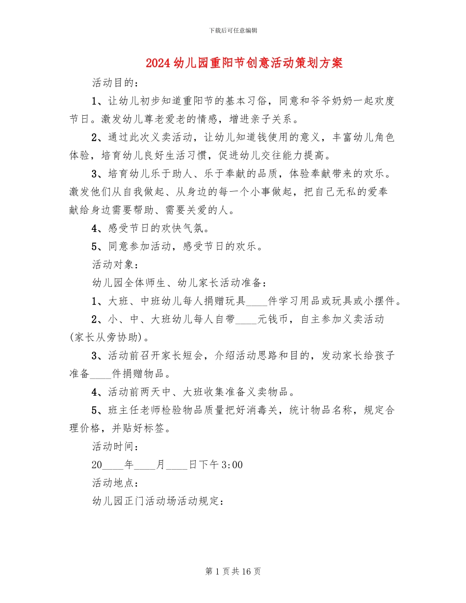 2024幼儿园重阳节创意活动策划方案_第1页