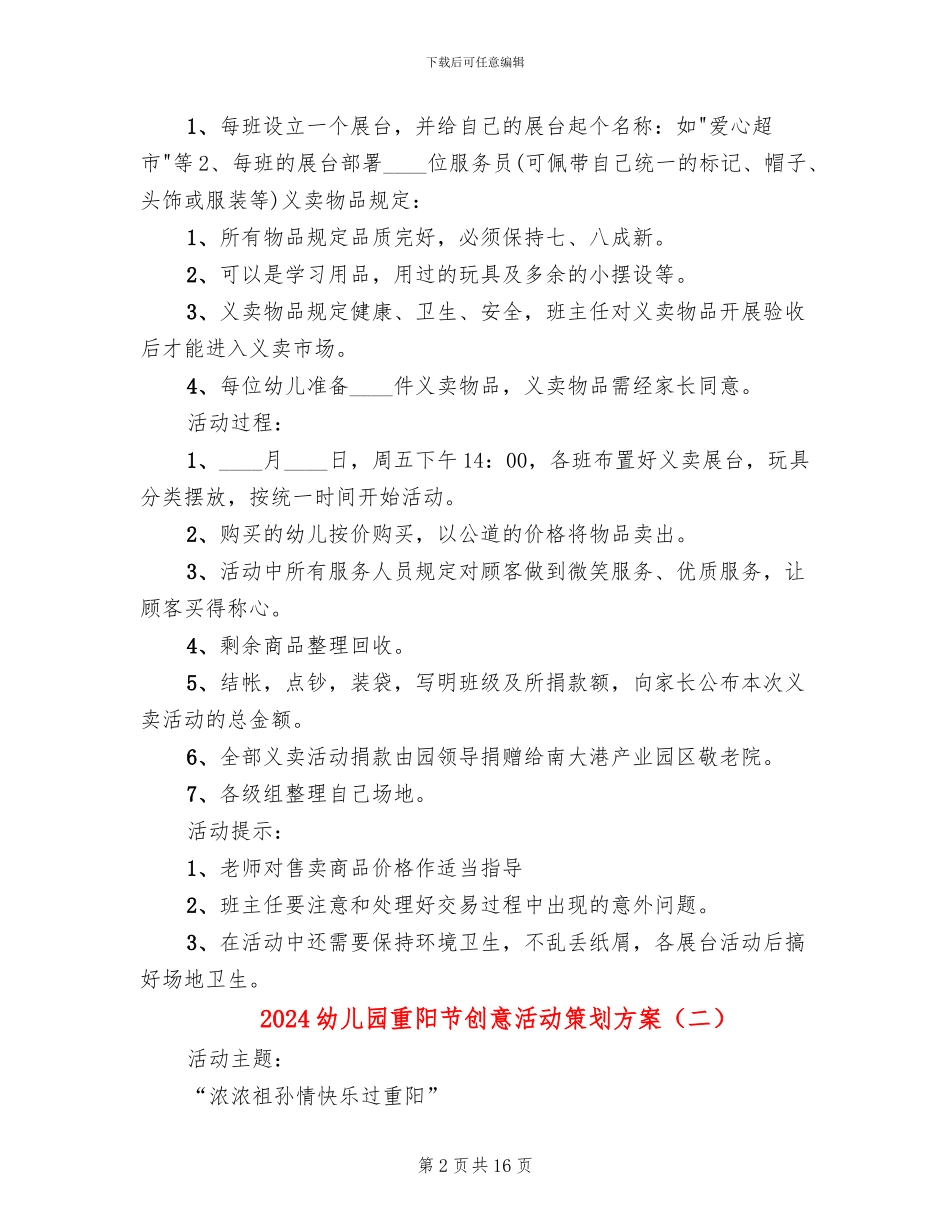 2024幼儿园重阳节创意活动策划方案_第2页