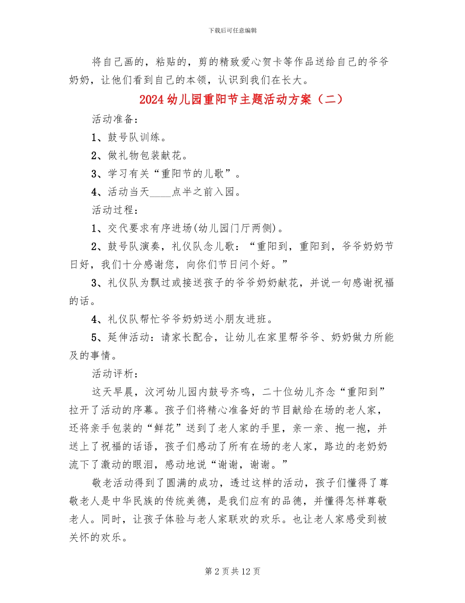 2024幼儿园重阳节主题活动方案_第2页