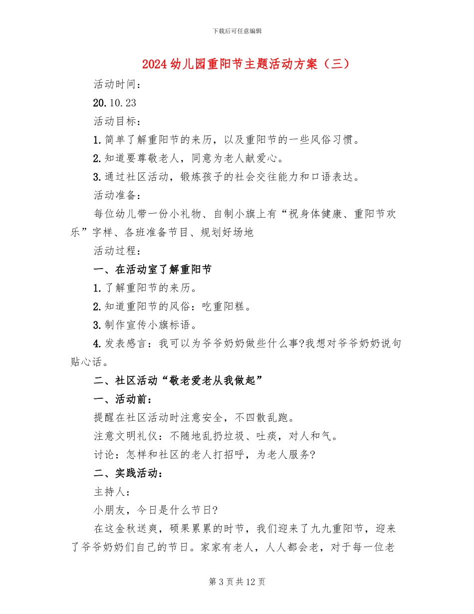 2024幼儿园重阳节主题活动方案_第3页