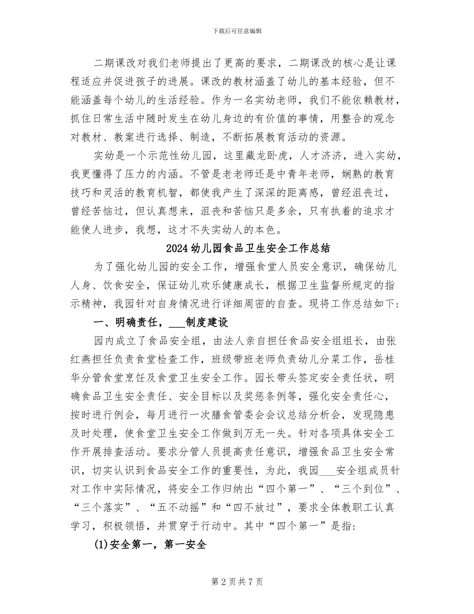 2024幼儿园青年教师工作小结_第2页