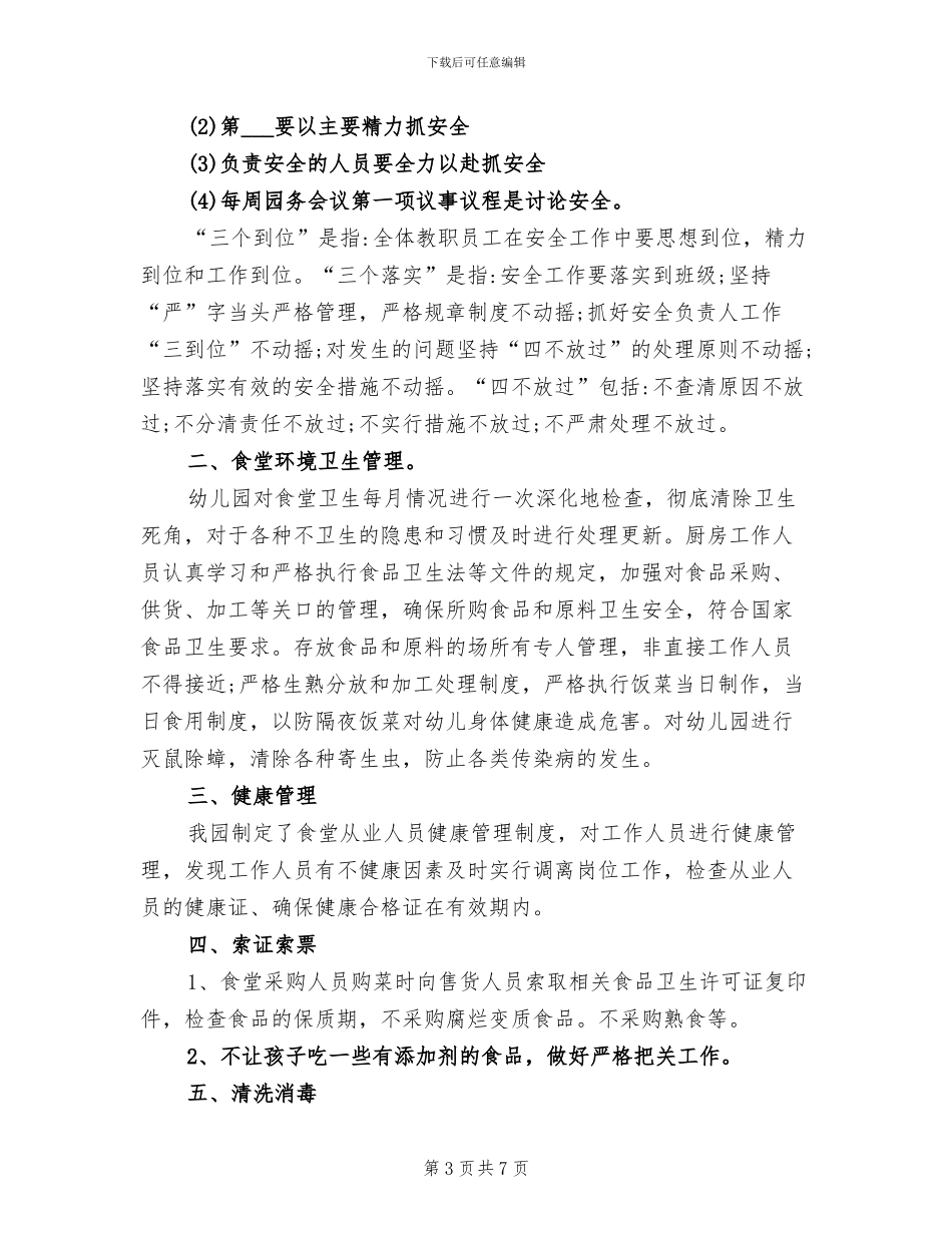 2024幼儿园青年教师工作小结_第3页