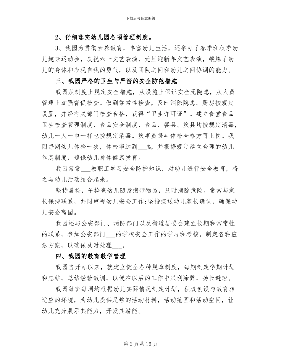 2024幼儿园队伍建设年度工作总结_第2页