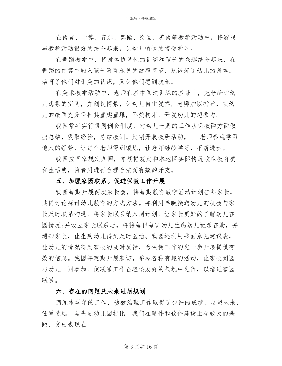 2024幼儿园队伍建设年度工作总结_第3页