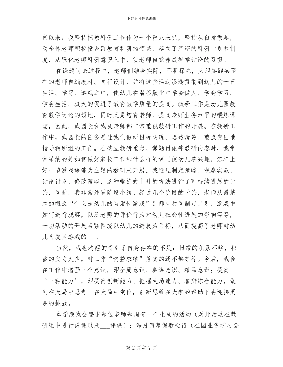 2024幼儿园骨干教师个人总结_第2页