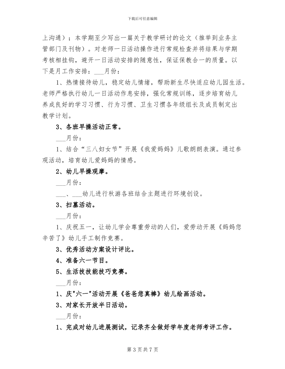 2024幼儿园骨干教师个人总结_第3页