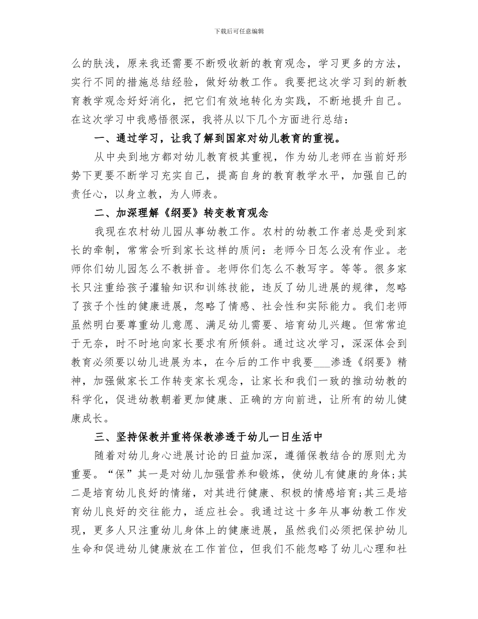 2024幼儿园骨干教师培训工作总结_第2页