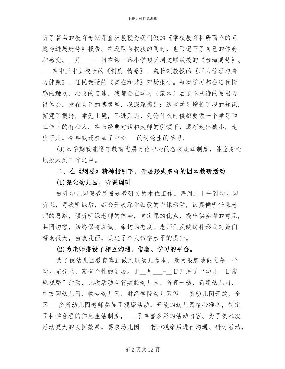 2024幼儿教师个人总结_第2页
