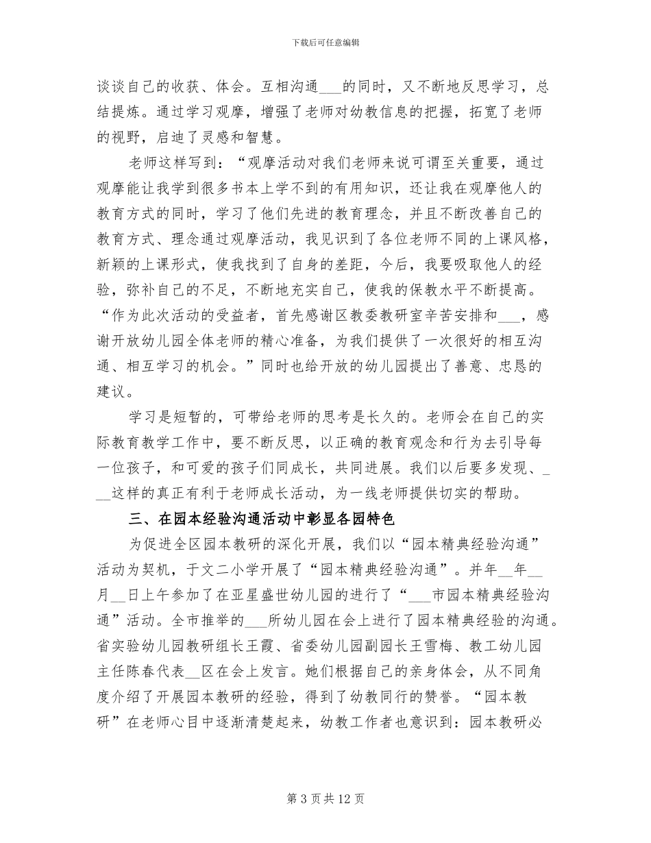 2024幼儿教师个人总结_第3页