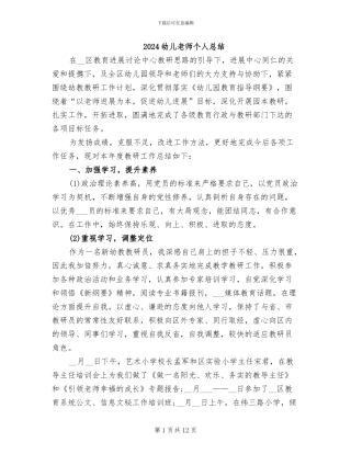 2024幼儿教师个人总结