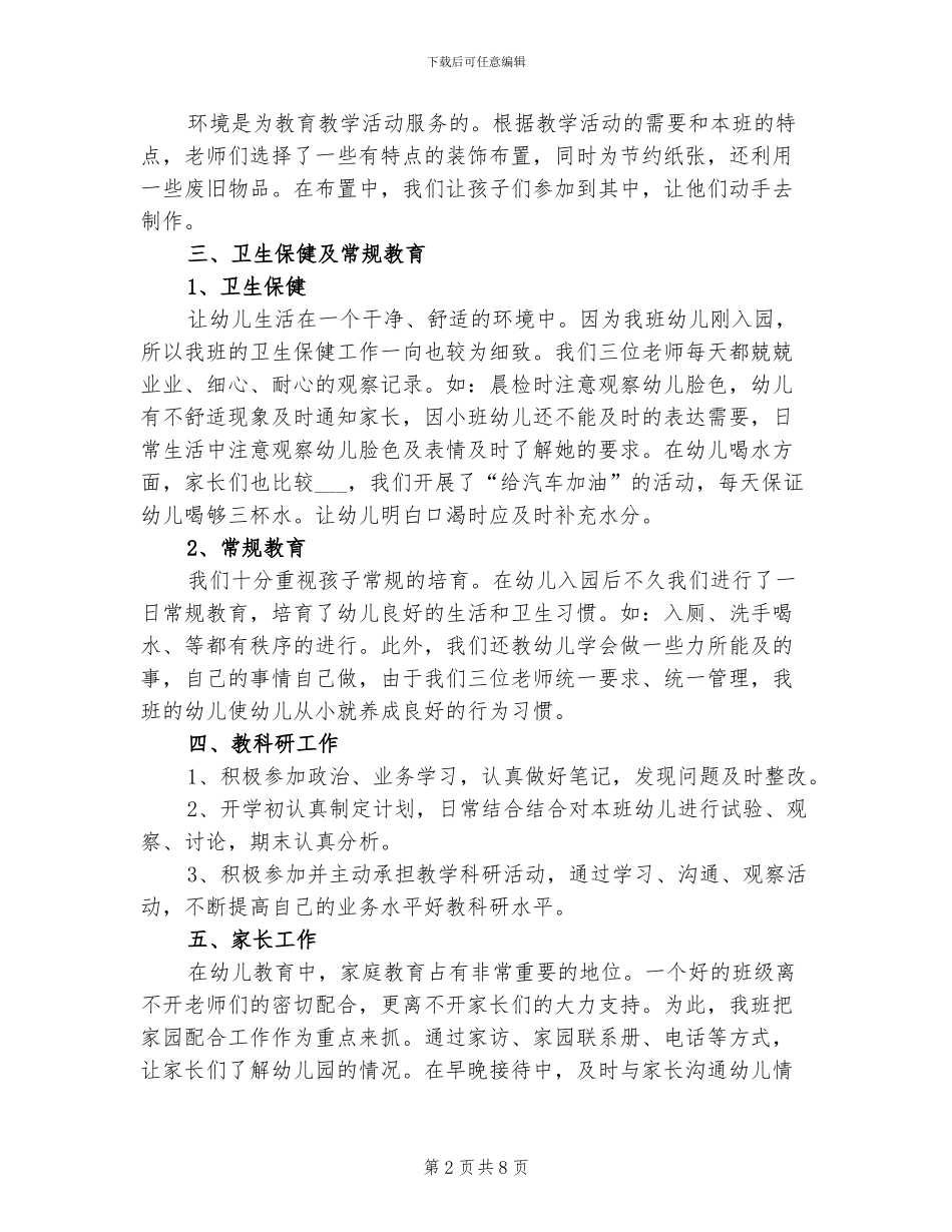 2024幼儿教师工作个人总结_第2页