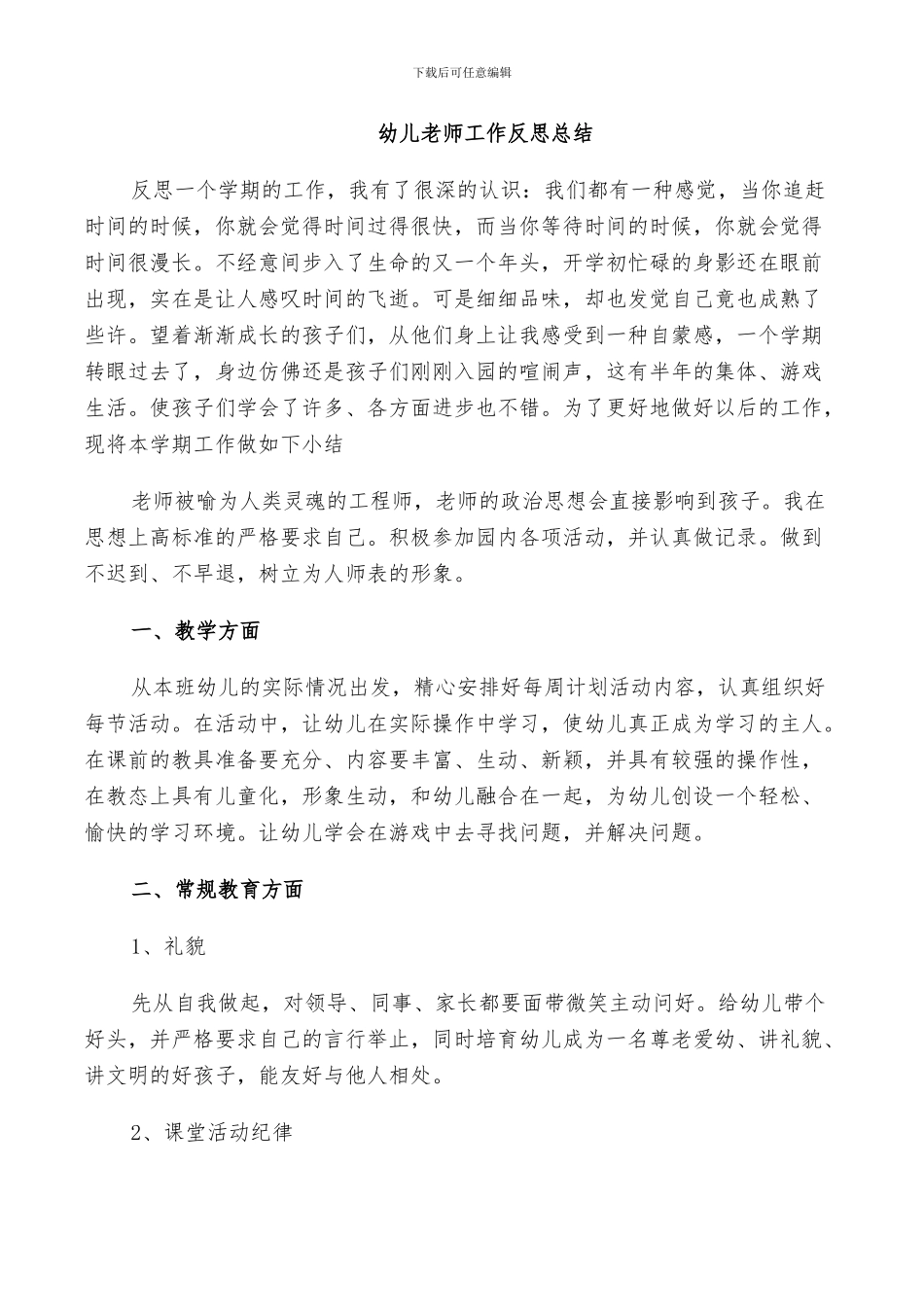 2024幼儿教师工作反思总结_第2页