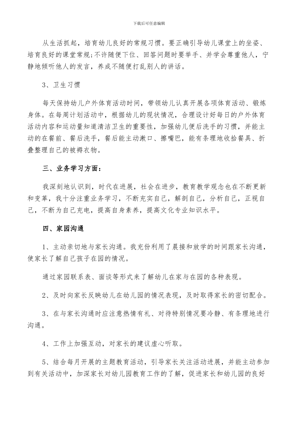 2024幼儿教师工作反思总结_第3页