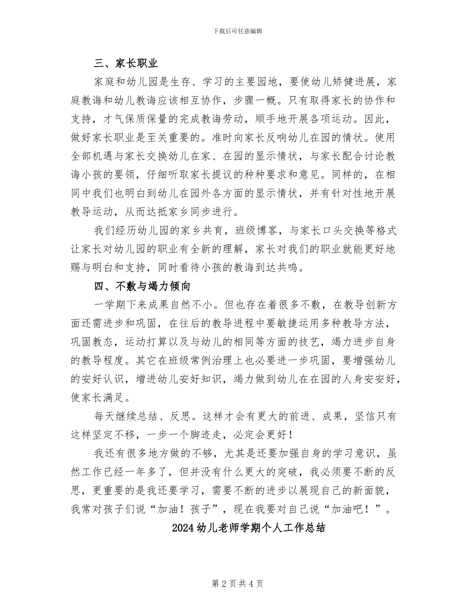 2024幼儿教师学年履职工作总结_第2页