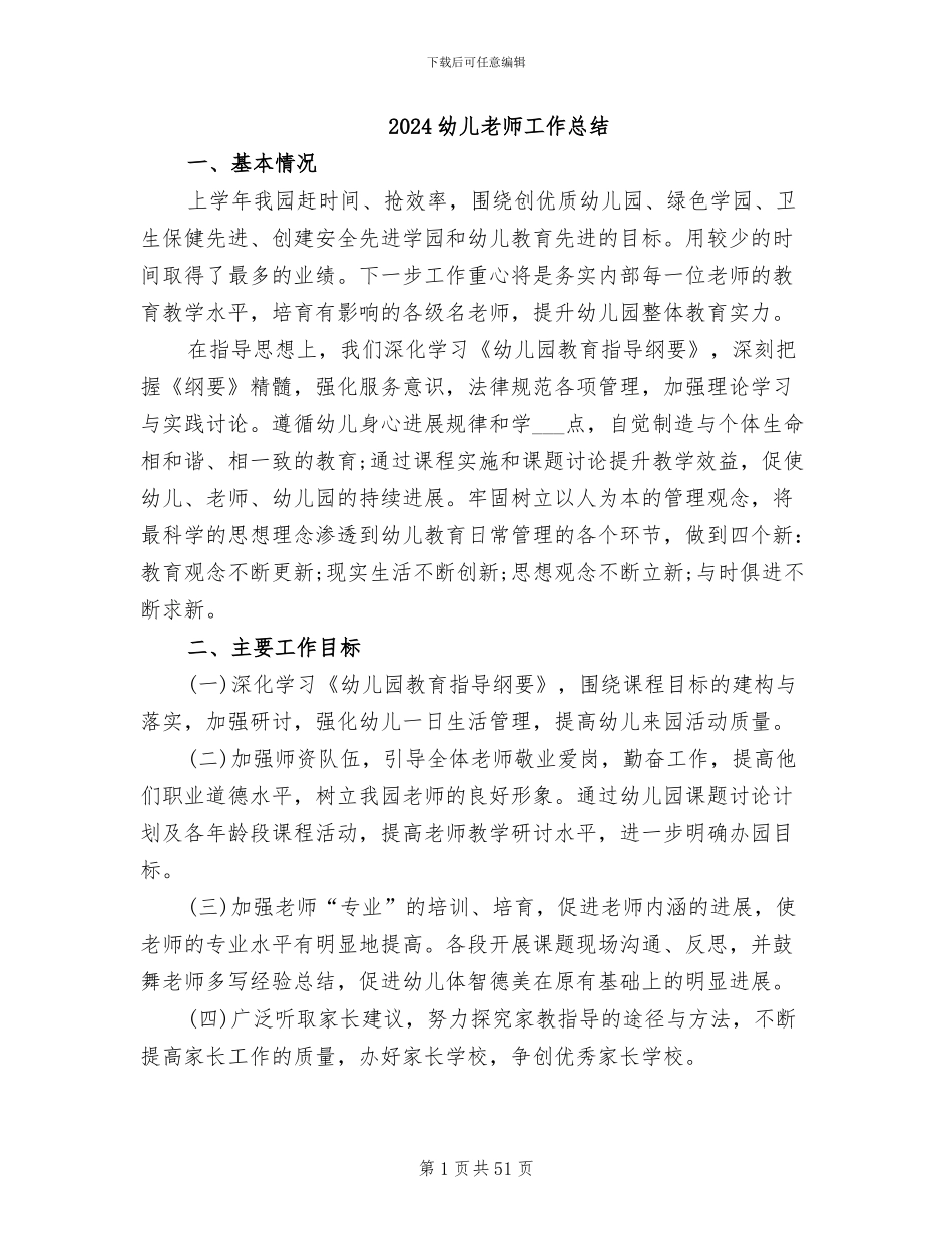 2024幼儿教师工作总结_第1页