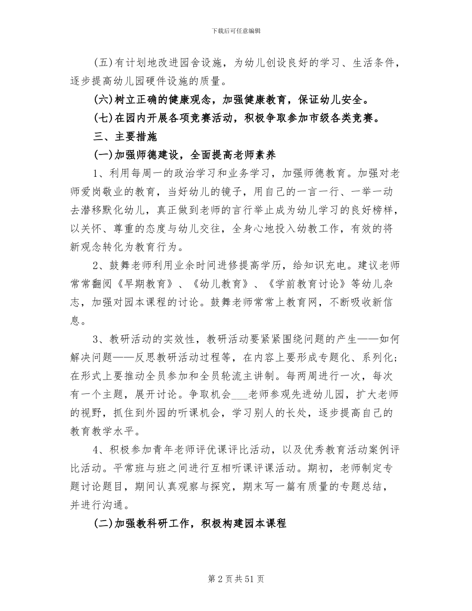 2024幼儿教师工作总结_第2页