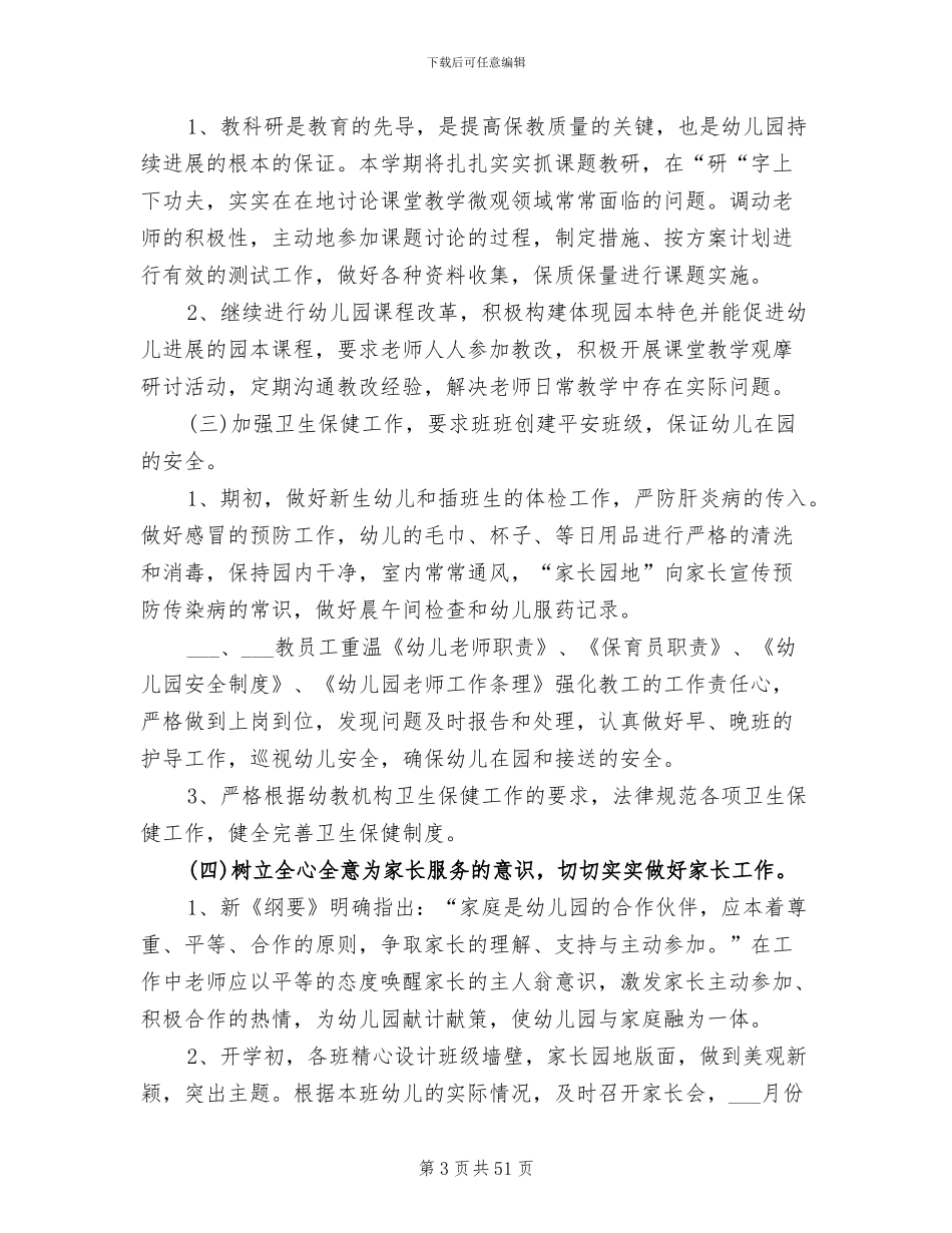 2024幼儿教师工作总结_第3页