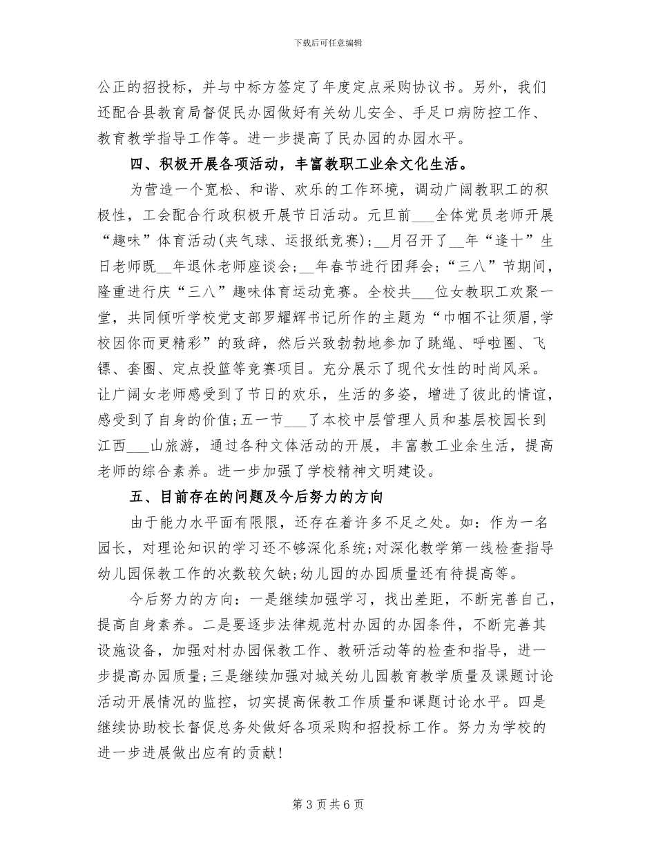 2024幼儿教师年度个人工作小结_第3页