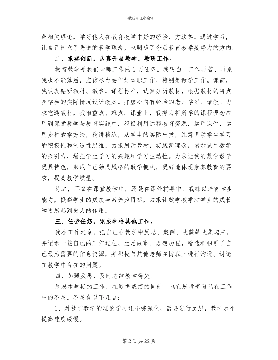 2024幼儿教师年度工作总结_第2页