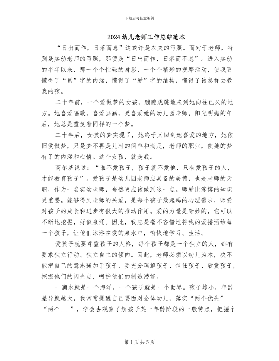 2024幼儿教师工作总结范本_第1页