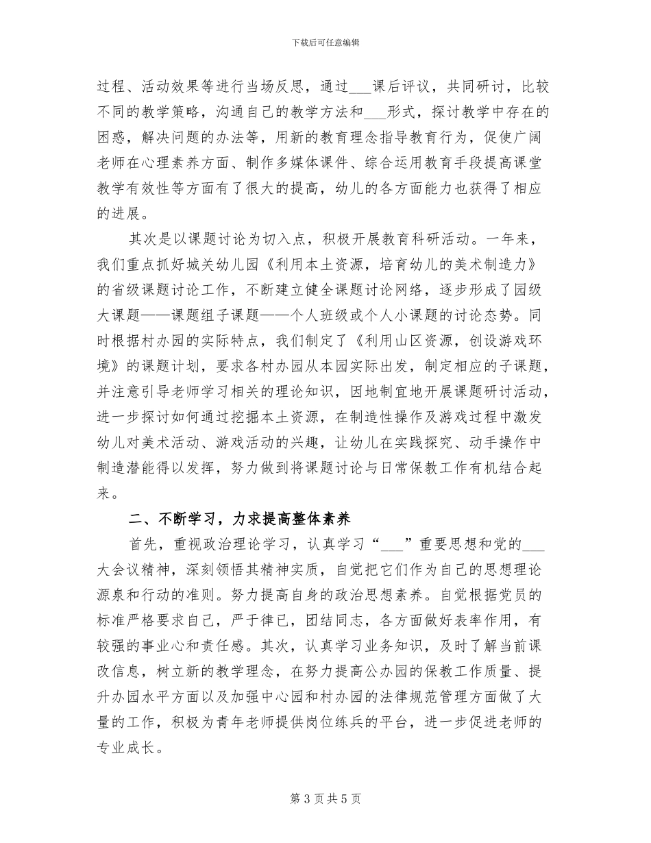 2024幼儿教师工作总结范本_第3页
